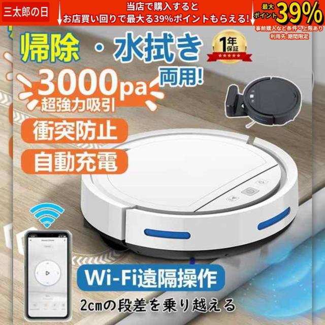 ロボット掃除機 お掃除ロボット 水拭き両用 6800Pa 強力吸引 水拭き 床拭きロボット 小型 コスパ 3in1 日本製モップ 自動ゴミ収集 収納 比較 シンプル操作 自動洗浄 落下防止 あす楽 自動充電 WiFi 100分間連続稼働 2年保証 家電特集