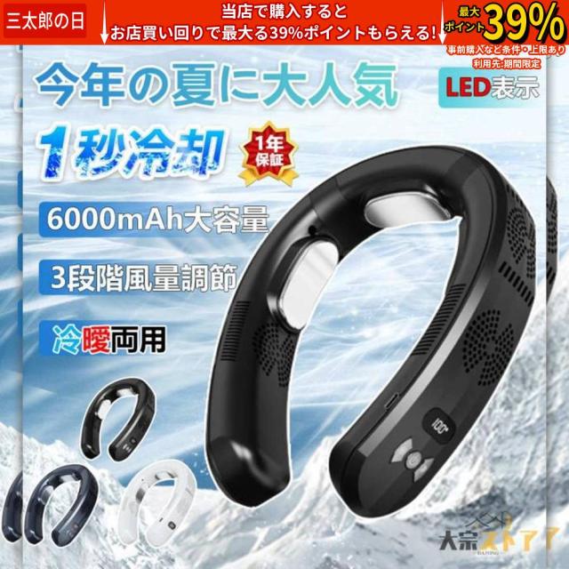【最新進化版冷暖切替 】【1年保証】首掛け扇風機 ネッククーラー 首かけ扇風機 羽なし 3つ冷却プレート 半導体冷却 冷凍ハンギングネックエアコン 6000mAh大容量 携帯用扇風機 四風道送風 冷房暖房 ネックヒーター