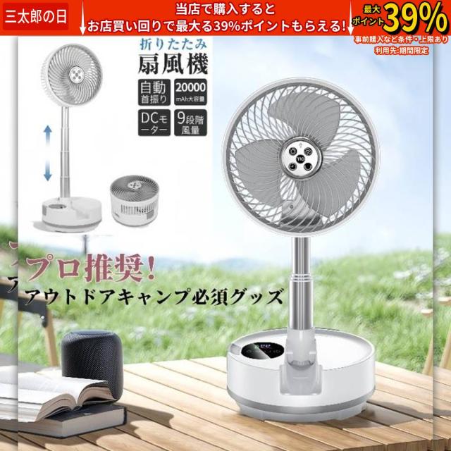 扇風機 首振り 折りたたみ 卓上 20000mAh 大容量 折りたたみ式キャンプ扇風機 DCモーター 卓上扇風機 静音 9段階風量 小型 防災 USB 充電式 サーキュレーター