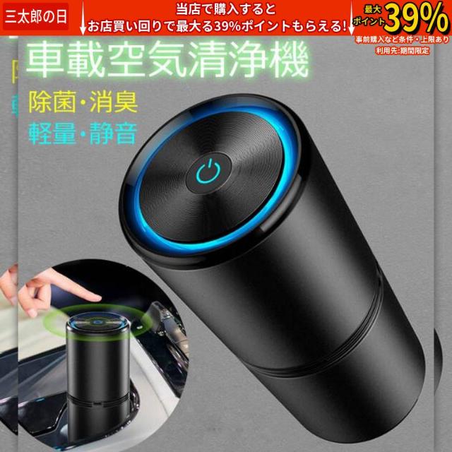 空気清浄機 小型 車載空気清浄機 オゾン発生器 卓上空気清浄機 マイナスイオン発生器 濃度1200万個 USB充電 花粉対策