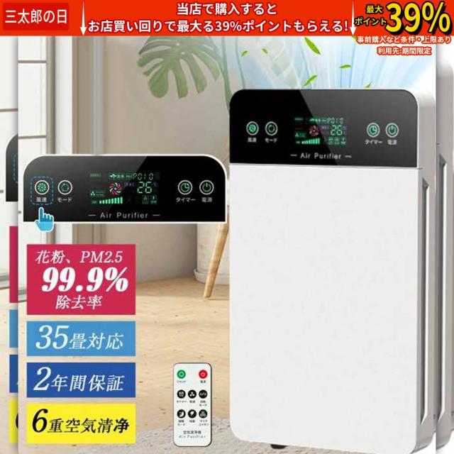 空気清浄機 花粉症対策 除菌 フィルター 脱臭機 6重空気清浄 35畳対応 リモコン付 ３段階切替 タイマー PM2.5 コンパクト 小型 家庭用 集塵 脱臭 省エネ 静音 フィルター 除菌 空気清浄機