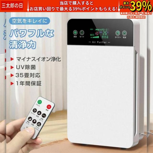 空気清浄機 花粉症対策 除菌 フィルター 脱臭機 6重空気清浄 35畳対応 リモコン付 ３段階切替 タイマー PM2.5 コンパクト 小型 家庭用 集塵 脱臭 省エネ 静音 フィルター 除菌 空気清浄機