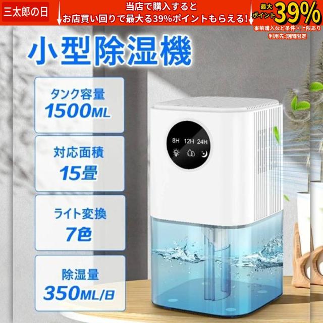 除湿機 除湿器 空気清浄機 衣類乾燥 大容量 除湿 脱臭 カビ防止 自動停止 電気代安い コンパクト 静音