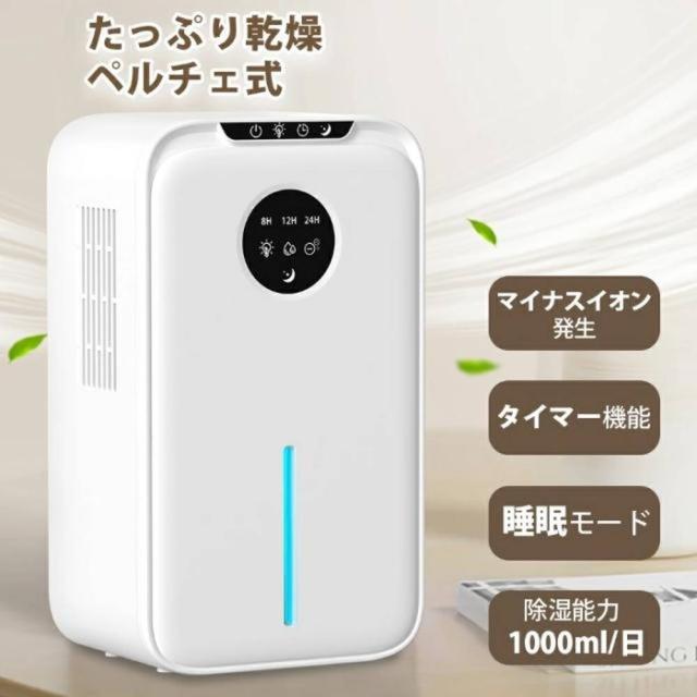 除湿機 大容量 2.2L 湿気取り 除湿量1L/日 マイナスイオン発生 部屋干し じょしつき 省エネ 節電 除湿乾燥機 静音 タイマー付き ペルチェ式除湿機 小型 コンパクト 除湿器 自動霜取り 七色ライト オシャレ