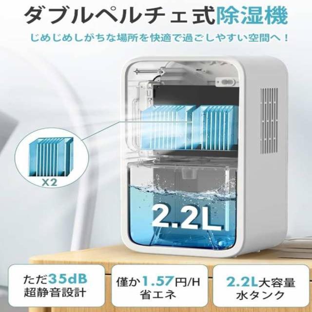 除湿機 大容量 2.2L 湿気取り 除湿量1L/日 マイナスイオン発生 部屋干し じょしつき 省エネ 節電 除湿乾燥機 静音 タイマー付き ペルチェ式除湿機 小型 コンパクト 除湿器 自動霜取り 七色ライト オシャレ