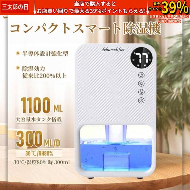 除湿機 小型 衣類乾燥除湿機 1100ML 強力 静音 コンパクト 満水自動停止 タイマー付き 7色ライト 省エネ 湿気&梅雨対策 消臭 結露防止 カビ防止 寝室 クローゼット 洗面台 脱衣所 トイレ 部屋 約15畳対応 除湿器
