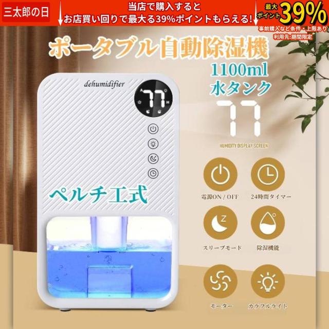 除湿機 小型 衣類乾燥除湿機 1100ML 強力 静音 コンパクト 満水自動停止 タイマー付き 7色ライト 省エネ 湿気&梅雨対策 消臭 結露防止 カビ防止 寝室 クローゼット 洗面台 脱衣所 トイレ 部屋 約15畳対応 除湿器