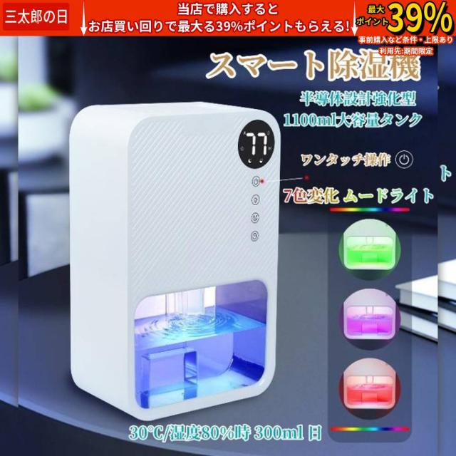 除湿機 小型 衣類乾燥除湿機 1100ML 強力 静音 コンパクト 満水自動停止 タイマー付き 7色ライト 省エネ 湿気&梅雨対策 消臭 結露防止 カビ防止 寝室 クローゼット 洗面台 脱衣所 トイレ 部屋 約15畳対応 除湿器