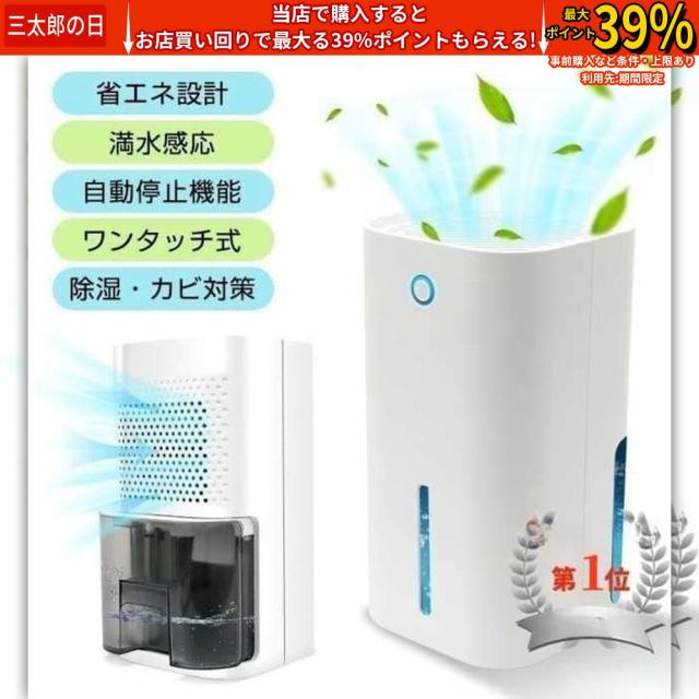 最新型の除湿器 優れた除湿・浄化機能 小型 850ml大容量 迅速強力除湿 衣類乾燥 梅雨・湿気対策 部屋干し 省エネ 静音作業 オートオフ機能付き 洗面所 お風呂場 台所 トイレ用 除湿機