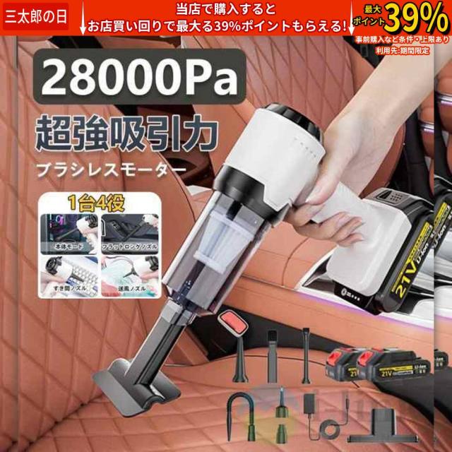 ハンディクリーナー 強力 車用掃除機 28000pa 吸引力が強い コードレス 充電式クリーナ 業務用 ブロワー バッテリー互換対応 小型 軽量 高性能モーター ハンディクリーナー 強力 車用掃除機 28000pa 吸引力が強い コードレス