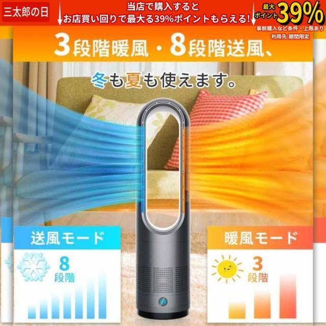 セラミックヒーター ヒーター 扇風機 空気清浄機 冷暖タイプ タワーファン 大型 8段階風量 リビングファン 自動首振り 空気循環 タイマー 静音 省エネ あすつく