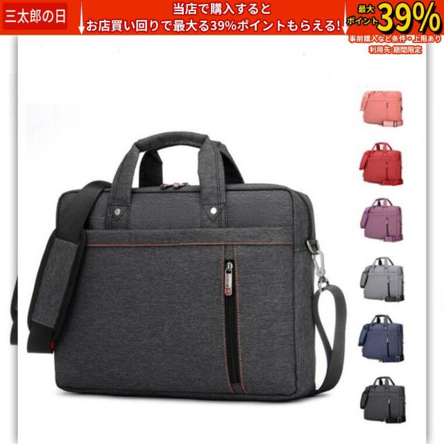 防水ショルダーPC収納カバン ノートパソコン 衝撃吸収PCケースビジネスバッグ