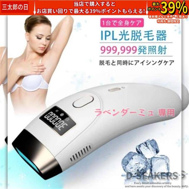 脱毛器 冷感 IPL光脱毛器 美顔器 家庭用脱毛器 VIO脱毛