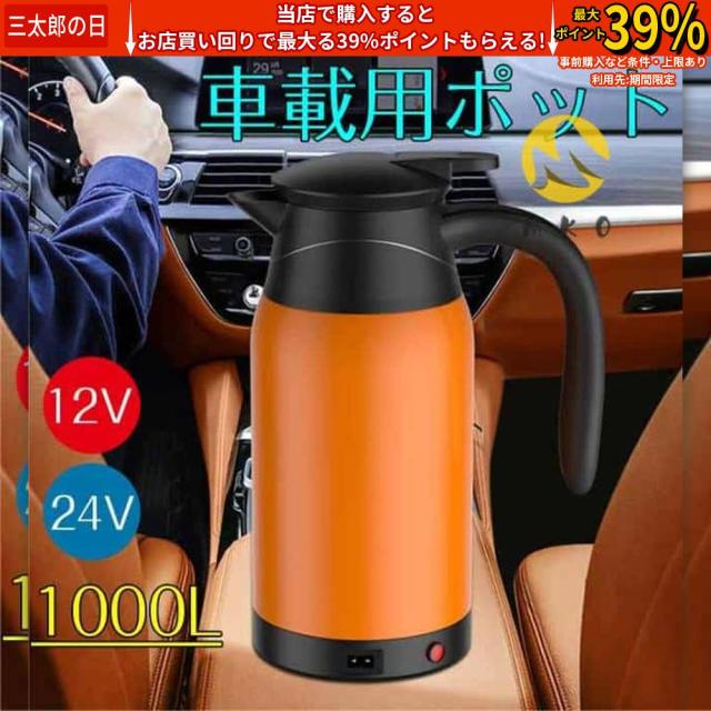 車載用 電気ケトル 車用 電気湯沸かし器 カーヒーター 二重ステンレス鋼 保温ポット キャンプ用品 カー用品 アウトドア用品 トラック用品 車中泊 旅行用 長距離ドライブ