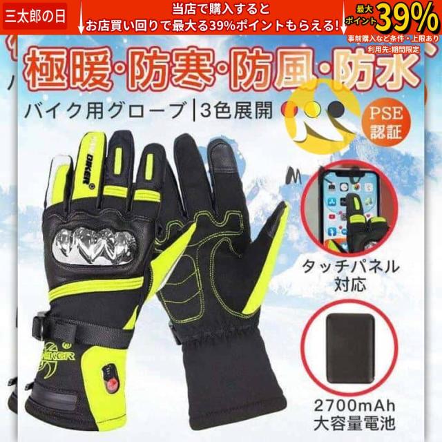 【正規品】電熱グローブ バイク用グローブ バイク手袋 電熱手袋 防寒手袋 ホットグローブ 温熱 ヒーターグローブ 大容量バッテリー付き ホッとグローブ スキー 6ヵ月製品保証