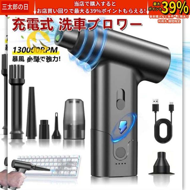 充電式 ブロワー ブロアー ミニジェットファ 洗車 除雪機 花粉 コードレス 最強130000RPM 暴風 ハンディクリーナー ハイパワー 電動 ジェットファン ミニ 掃除機 4000mAh 洗車用 家庭用 屋外 除草 ガーデン 除塵 庭掃除 ターボ送風機