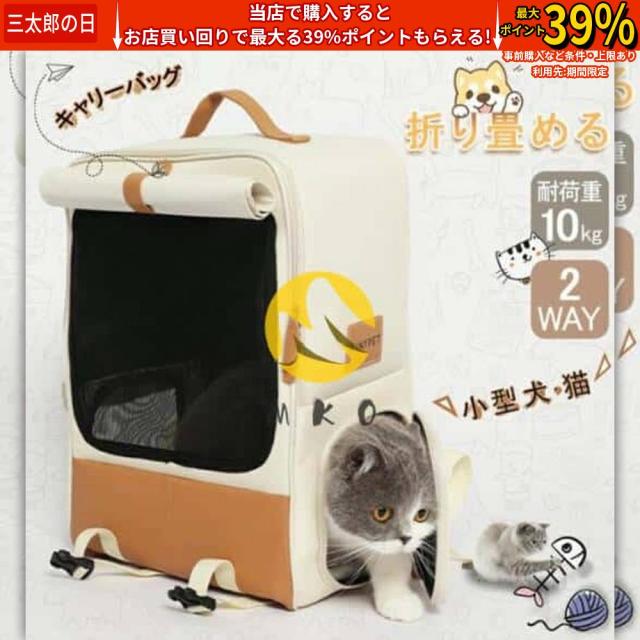 ペットキャリーバッグ 犬 猫リュック キャリーバック おしゃれ お洒落 小型犬 おでかけ 旅行 電車 防災 避難 軽量 洗える