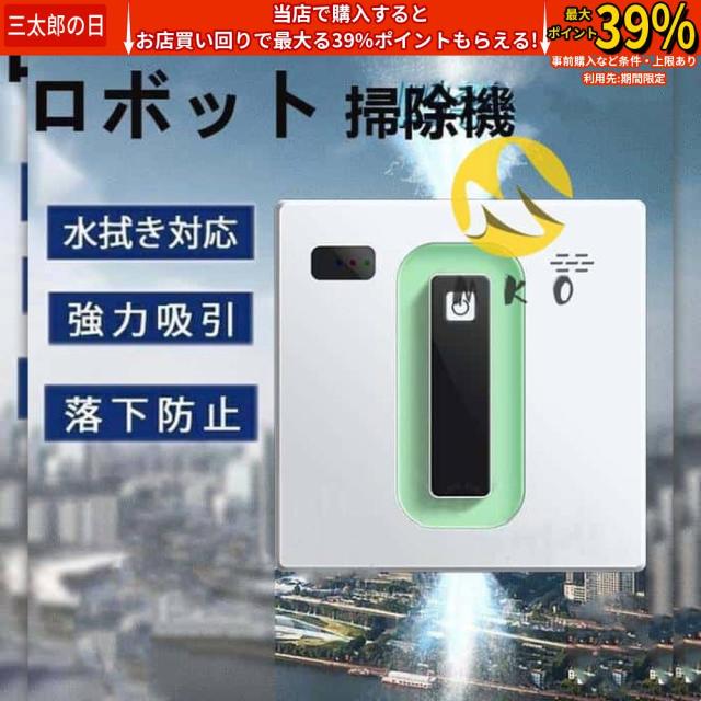 窓拭きロボット 自動窓掃除ロボット 窓拭き 掃除機 電動モップ 自動モップ 小型軽量 落下防止 窓ガラス掃除 高層 屋内屋外 リモコン付き