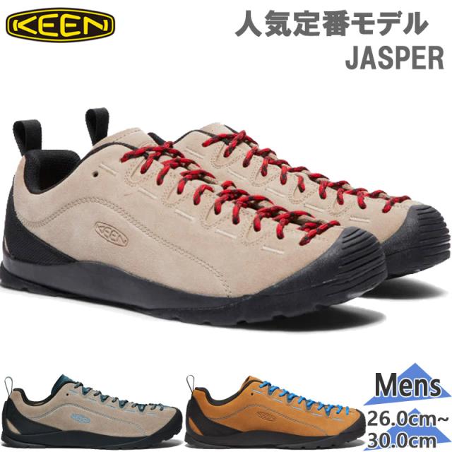 キーン メンズ ジャスパー JASPER スニーカー 靴 シューズ カジュアル ローカット アウトドア キャンプ フェス レジャー タウンユース ブルー ブラウン 青 ベージュ 茶色 送料無料 KEEN 1002661 1002672 1029405