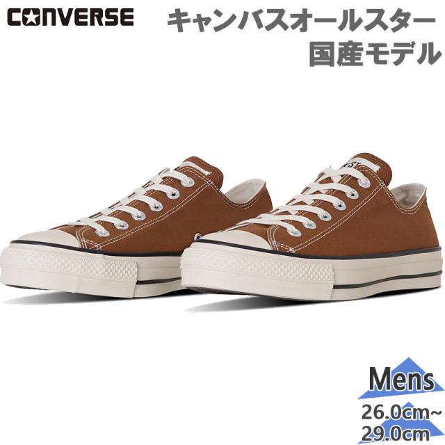 コンバース メンズ レディース CANVAS ALL STAR J OX キャンバス オールスター スニーカー 靴 シューズ ローカット 国産 ブラウン 茶色 送料無料 CONVERSE 31313460