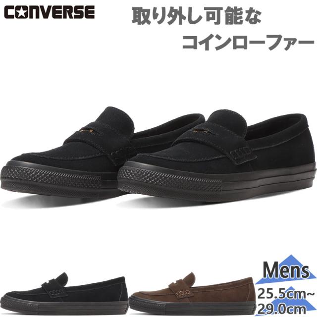 コンバース メンズ ALL STAR COINLOAFER SU オールスター ローファー スニーカー 靴 シューズ ローファー スエード ブラック 黒 ブラウン 茶色 送料無料 CONVERSE 31316670 31316671