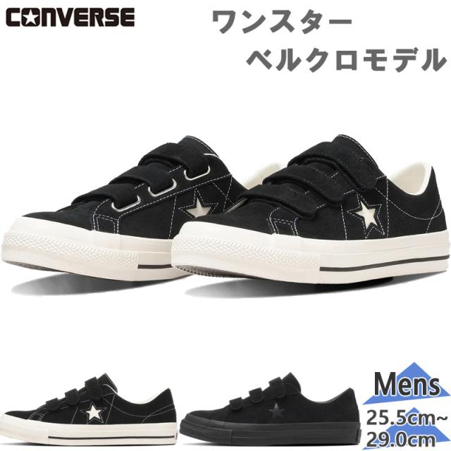 コンバース メンズ ONE STAR SUEDE V-3 ワンスター スニーカー 靴 シューズ スエード ベルクロ ローカット ブラック 黒 送料無料 CONVERSE 33702990 33702991