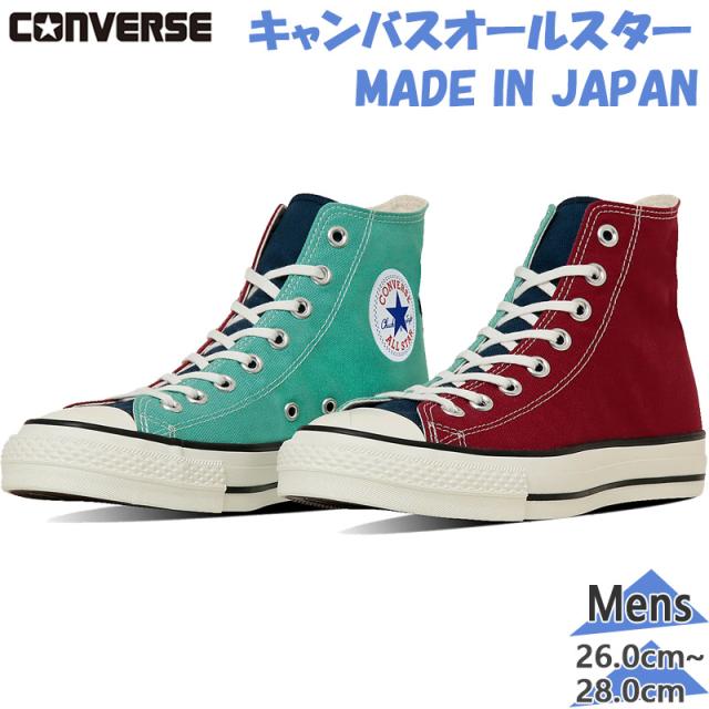 コンバース メンズ レディース CANVAS ALL STAR J HI キャンバス オールスター スニーカー 靴 シューズ 日本製 国産 送料無料 CONVERSE 31315470