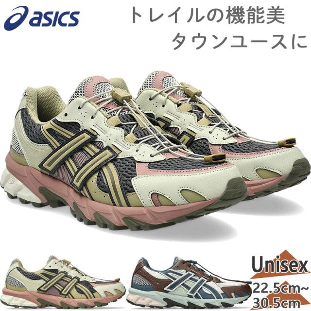 アシックス メンズ レディース GEL-SONOMA TR62 スニーカー 靴 シューズ タウンユース ベージュ 送料無料 asics 1203A876