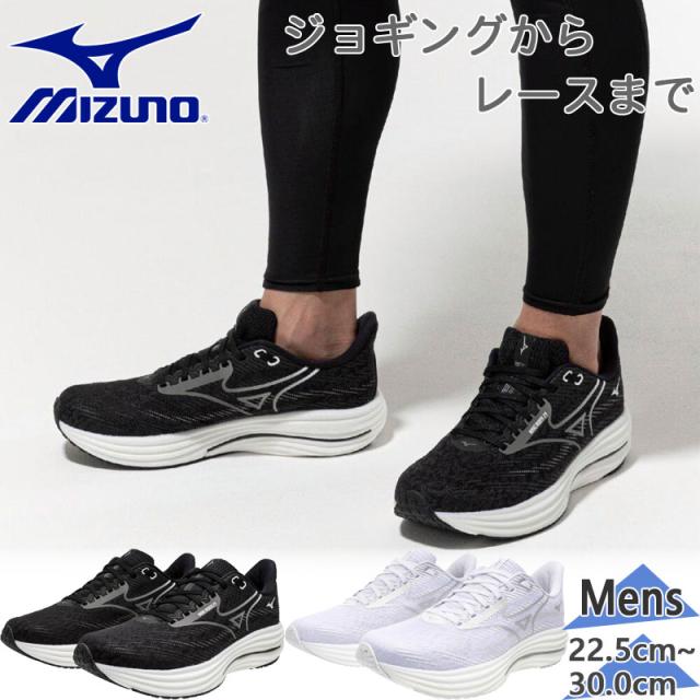 ミズノ メンズ レディース ウエーブライダー29 スニーカー 靴 シューズ ランニング ジョギング トレーニング 部活 紐 ローカット ホワイト 白 ブラック 黒 送料無料 Mizuno J1GC2505