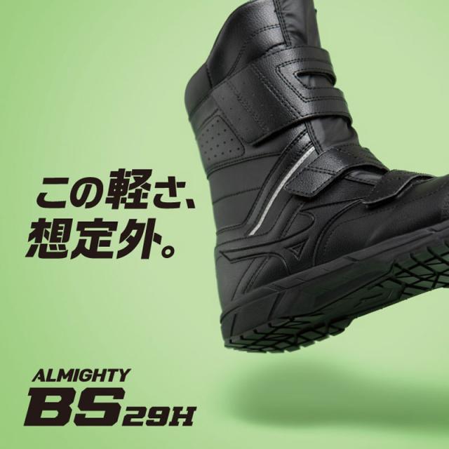 3E相当 幅広 ワイド ミズノ メンズ レディース オールマイティ BS 29 H 安全靴 靴 シューズ 半長靴 警備 交通誘導 作業 現場 軽量 反射材 ホワイト 白 ブラック 黒 送料無料 Mizuno F1GA2102