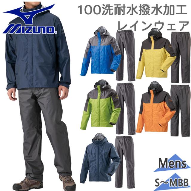 上下セット ミズノ メンズ 【耐水素材】ベルグテックEXストームセイバーVI レインスーツ アパレル 登山 富士登山 アウトドア 防水 収納袋付き ネイビー ブルー 青 イエロー オレンジ 黄色 送料無料 Mizuno A2MG8A01