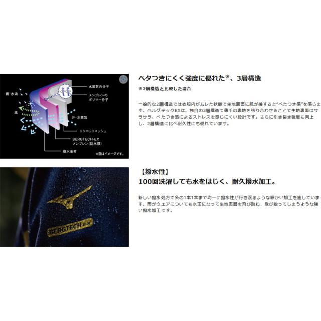 上下セット ミズノ メンズ 【耐水素材】ベルグテックEXストーム