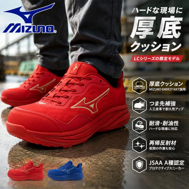 ミズノ メンズ オールマイティLC 11L 安全靴 靴 シューズ スニーカー ワーク 現場 耐油 反射材 紐 ローカット ブルー レッド 青 赤 送料無料 Mizuno F1GA2610