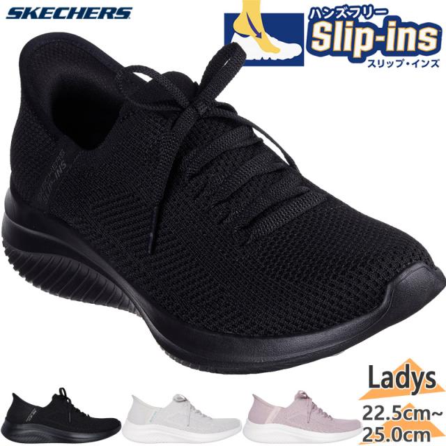 立ったまま履ける スケッチャーズ レディース ULTRA FLEX 3.0 ウルトラフレックス スニーカー 靴 シューズ スリップインズ ハンズフリー ブラック 黒 グレー 灰色 送料無料 SKECHERS 150457