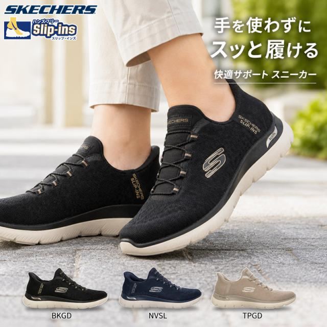 4E相当 幅広 ワイド スケッチャーズ レディース アーチフィット サミッツ スニーカー 靴 シューズ スリップインズ ブラック 黒 ネイビー カーキ 送料無料 SKECHERS 150750W