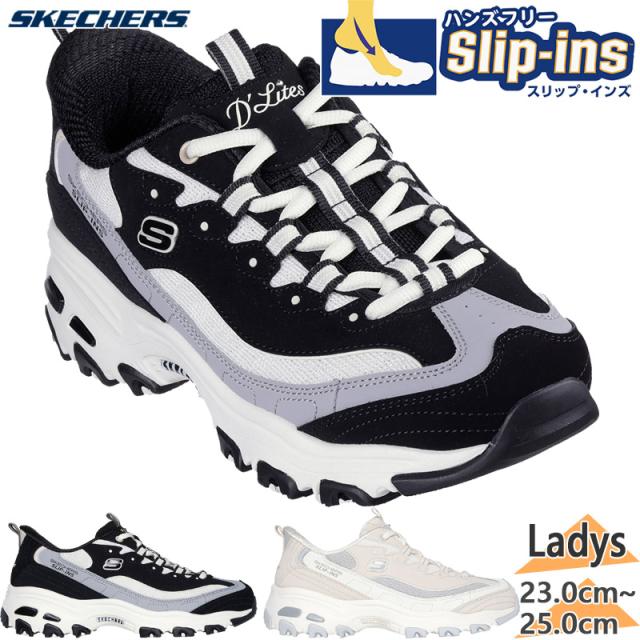 スケッチャーズ レディース D’LITES-SMOOTH NOSTALGIA ディーライト スニーカー 靴 シューズ スリップインズ ハンズフリー ブラック 黒 グレー 灰色 送料無料 SKECHERS 150537