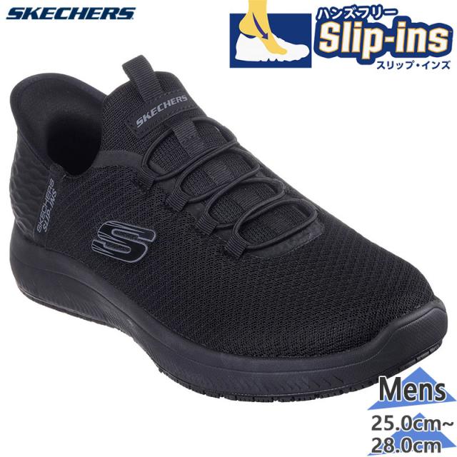 スケッチャーズ メンズ ハンズフリー スリップインズ SUMMITS SR-COLSIN サミッツ スニーカー 靴 シューズ 防滑 ブラック 黒 送料無料 SKECHERS 200205W