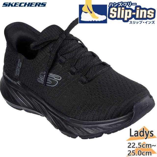 スケッチャーズ レディース EDGERIDE エッジライド スニーカー 靴 シューズ スリップインズ ハンズフリー ブラック 黒 送料無料 SKECHERS 150470