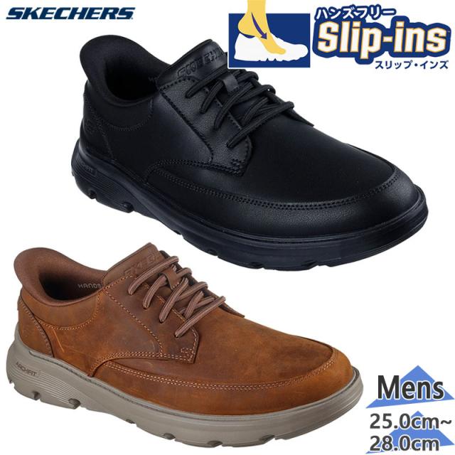 スケッチャーズ メンズ ARCH FIT GARZA-ROWAN アーチフィット ガルザ スニーカー 靴 シューズ スリップインズ ハンズフリー カジュアル ビジネス ブラック 黒 ブラウン 茶色 送料無料 SKECHERS 205517