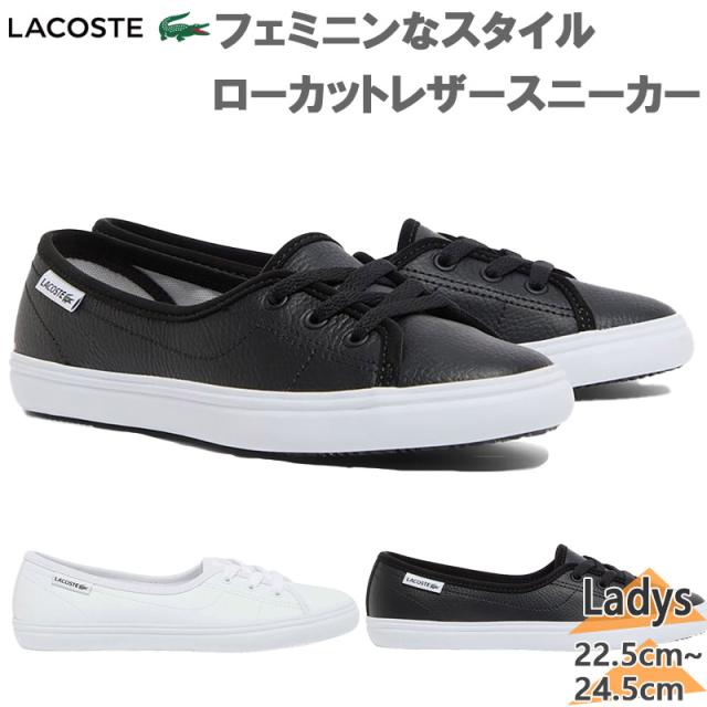 ラコステ レディース MEDIAN LTH 126 1 SFA スニーカー 靴 シューズ レザー フェミニン 上品 シボ感 浅めの履き口 バレエシューズ ホワイト 白 ブラック 黒 送料無料 LACOSTE 51SFA0130