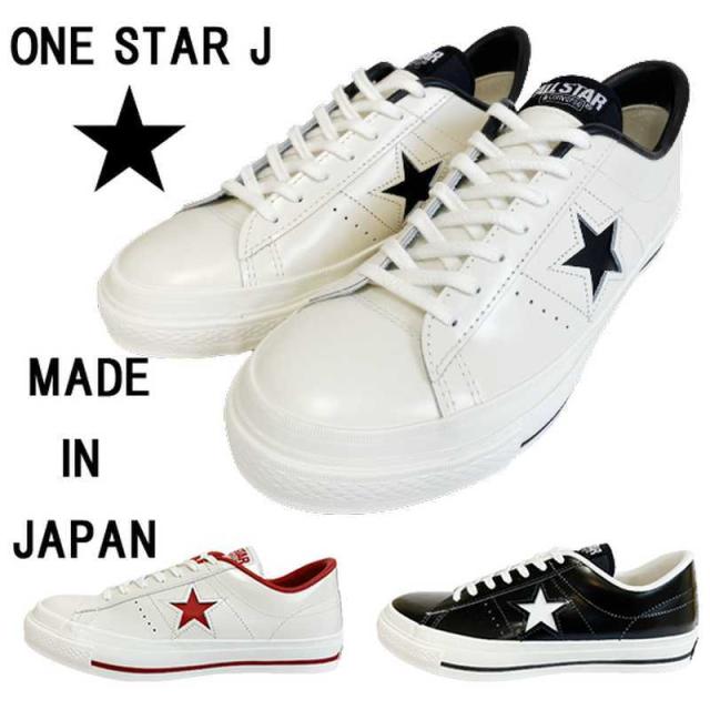 コンバース メンズ レディース ワンスター J 靴 シューズ ONE STAR J 日本製 ローカット レザー おしゃれ かっこいい 普段履き 定番 ホワイト 白 ブラック 黒 送料無料 CONVERSE 346510 346511 346512_3