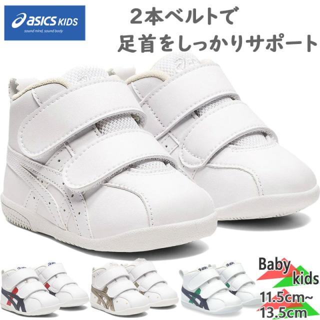 アシックス スクスク ベビー キッズ アミュレファースト SL 男の子 女の子 靴 シューズ ベルト ミッドカット 送料無料 ASICS SUKUSUKU 1144A223