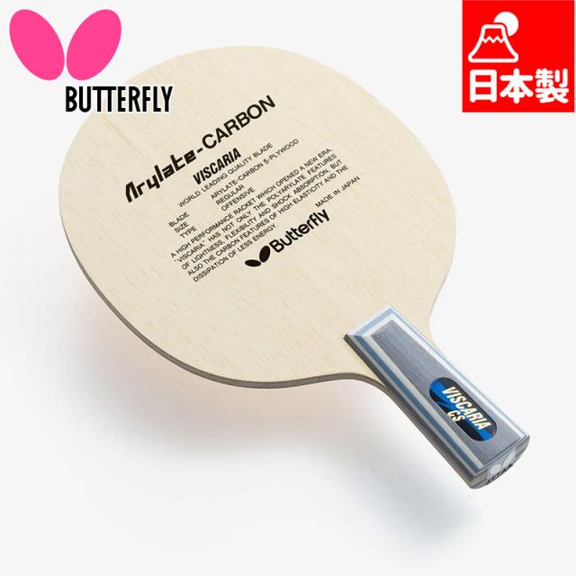 バタフライ メンズ レディース ビスカリア - CS 卓球 アクセサリー 競技 ラケット 中国式ペン 日本製 送料無料 Butterfly 24010