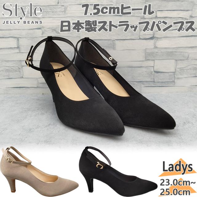 ジェリービーンズ レディース パンプス 靴 シューズ オフィス 仕事 ストラップパンプス 美脚 シンプル オケージョン 日本製 ブラック 黒 ベージュ 送料無料 style JELLY BEANS SJB-1001