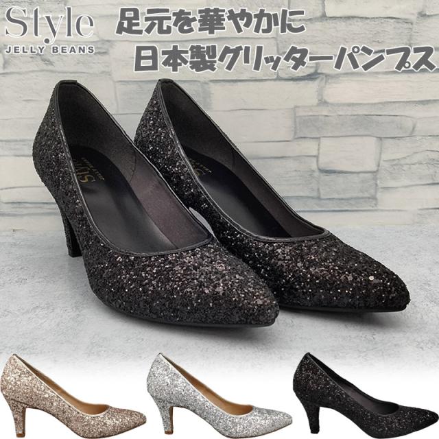ジェリービーンズ レディース パンプス 靴 シューズ 美脚 パーティー 結婚式 二次会 グリッター 日本製 痛くなりにくい ブラック 黒 シルバー ゴールド 送料無料 style JELLY BEANS SJB-1006