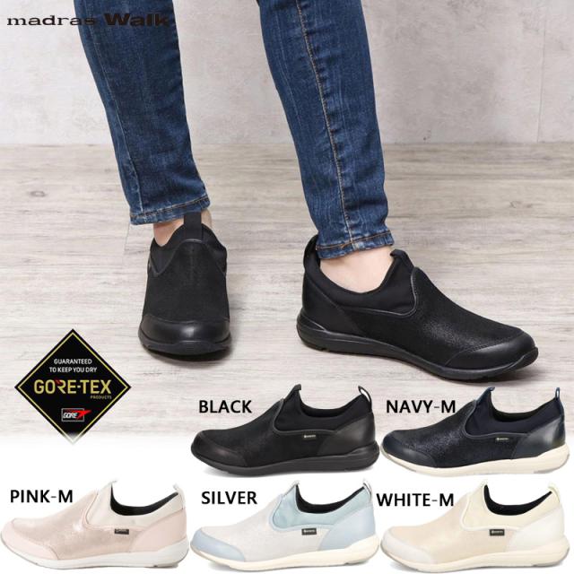 マドラスウォーク レディース スニーカー スリッポン 普段履き ウォーキング 防水 梅雨 靴 シューズ ホワイト 白 ブラック 黒 ネイビー ピンク シルバー 送料無料 madras Walk MWL1006