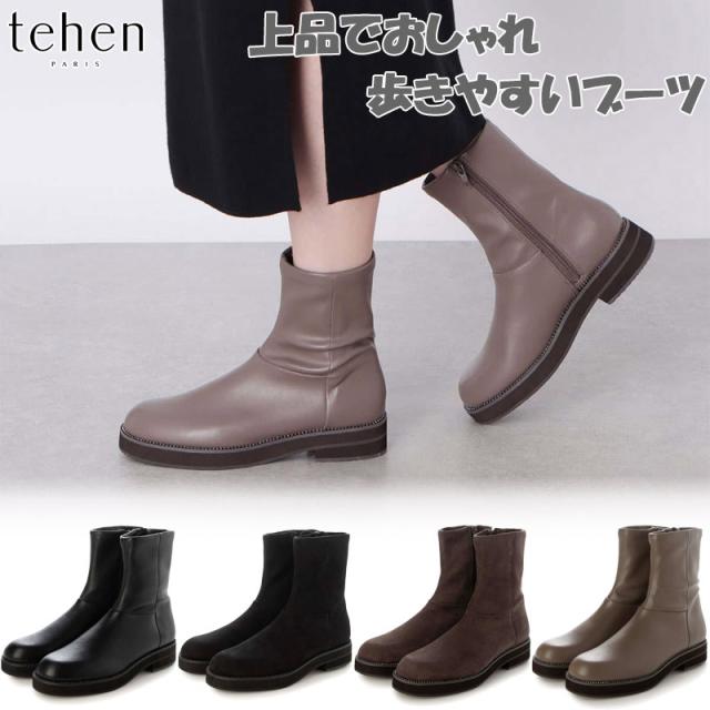 テーン レディース ブーツ 靴 シューズ ショート おしゃれ カジュアル シンプル 撥水 歩きやすい 疲れにくい ブラック 黒 ブラウン ベージュ 茶色 送料無料 tehen TN6707