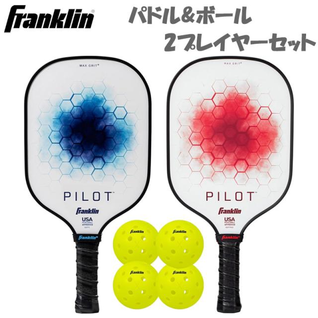 パドル＆ボール 2プレイヤーセット フランクリン メンズ レディース パイロット PILOT PADDLE 競技 ピックルボール パドル×2 ボール×4 送料無料 Franklin 59812