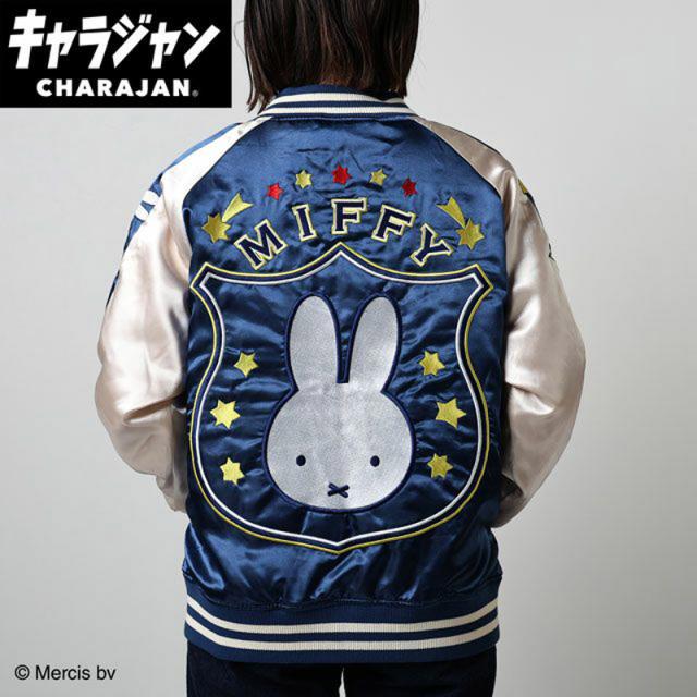 キャラジャン charajan 丸眞 メンズ レディース ミッフィー スターミッフィー アパレル miffy キャラクター 刺繍 スカジャン お土産 かわいい 上着 ブルー 青 送料無料 MARUSHIN 5905020900