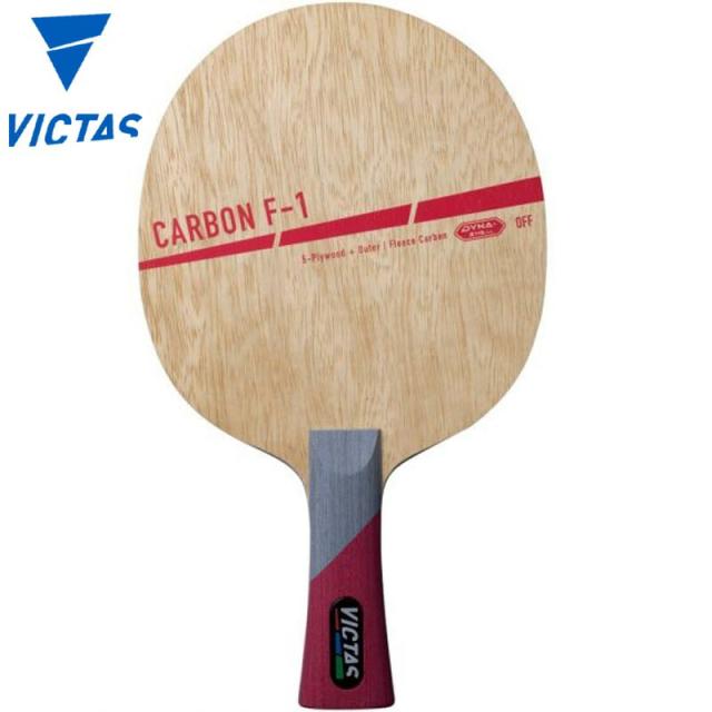 ビクタス メンズ レディース CARBON F-1 FL 卓球 アクセサリー 競技 ラケット シェークハンド カーボン 運動 スポーツ 送料無料 VICTAS 310104